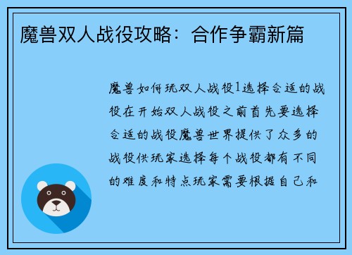 魔兽双人战役攻略：合作争霸新篇